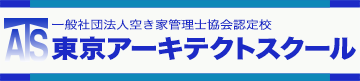 東京アーキテクトスクール