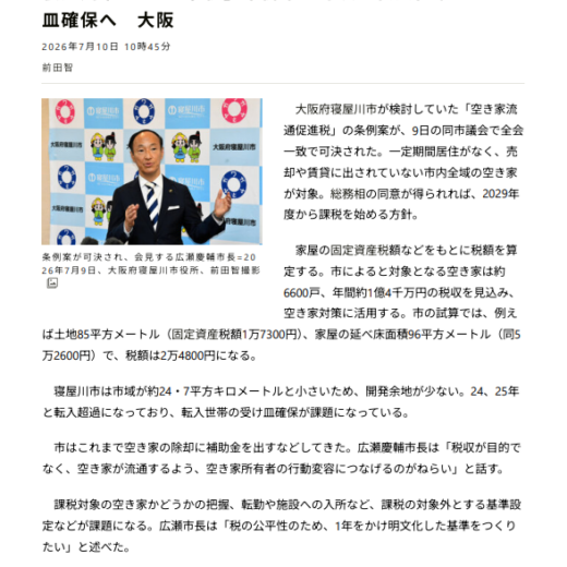 朝日新聞