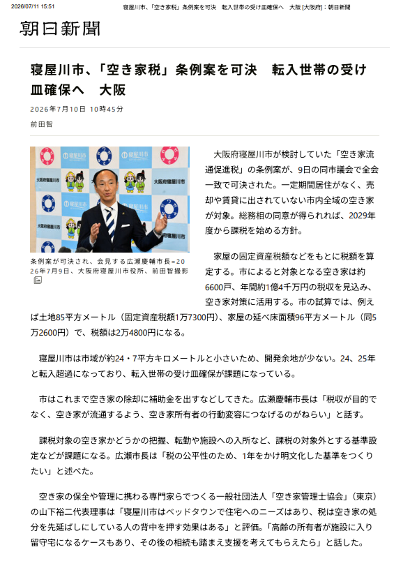 朝日新聞
