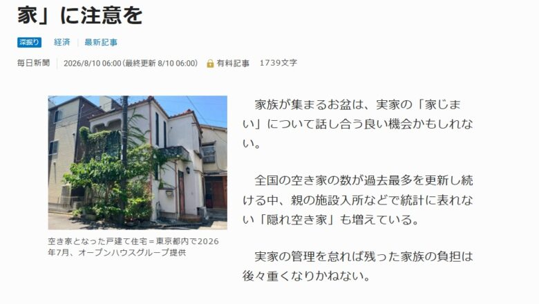 毎日新聞