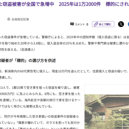 東京新聞（東京新聞デジタル）2026年10月18日