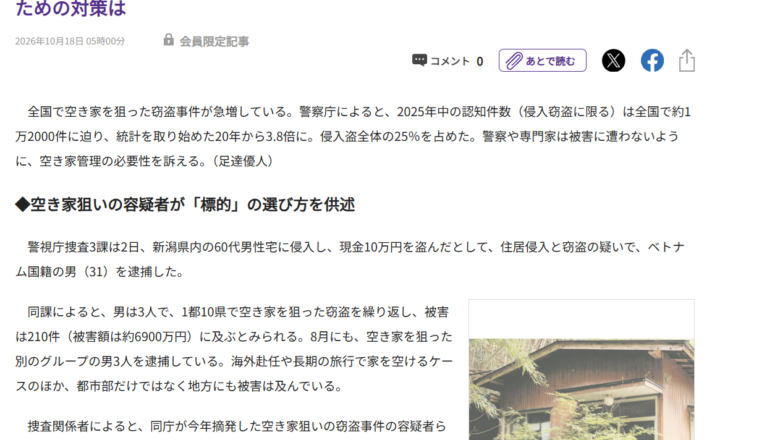 東京新聞（東京新聞デジタル）2026年10月18日