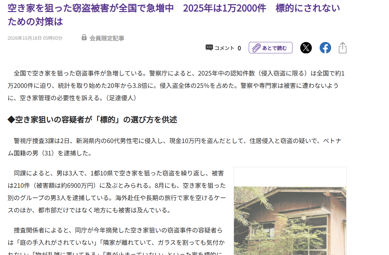 東京新聞(東京新聞デジタル)2026年10月18日